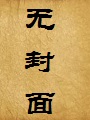 将军公爹